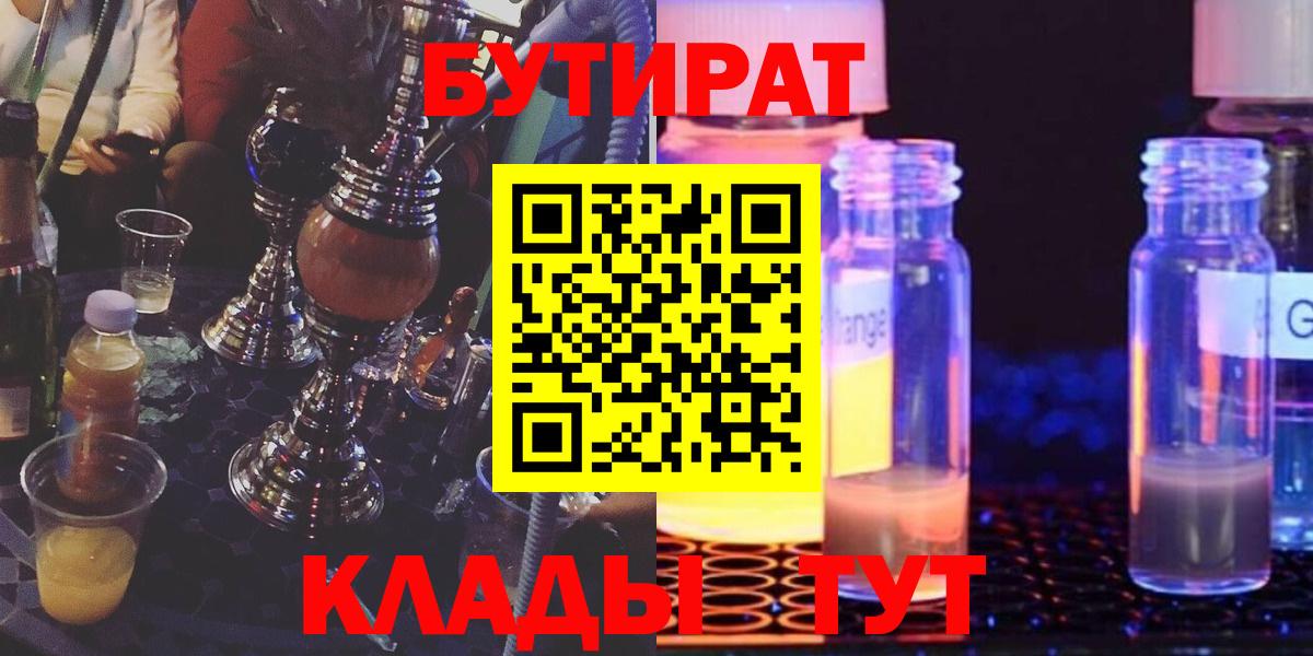 Кольчугино  БУТИРАТ  Вход с VPN  БУТИРАТ GHB 