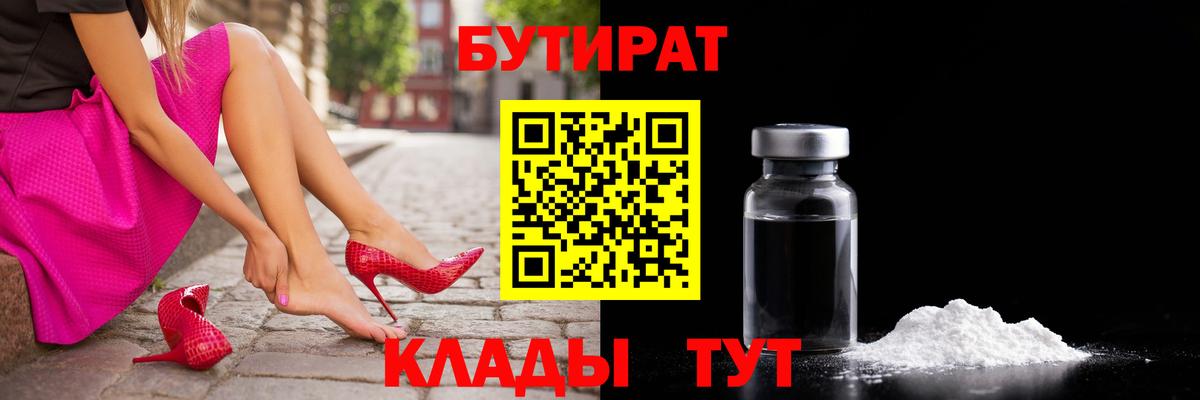 БУТИРАТ 99% Кольчугино