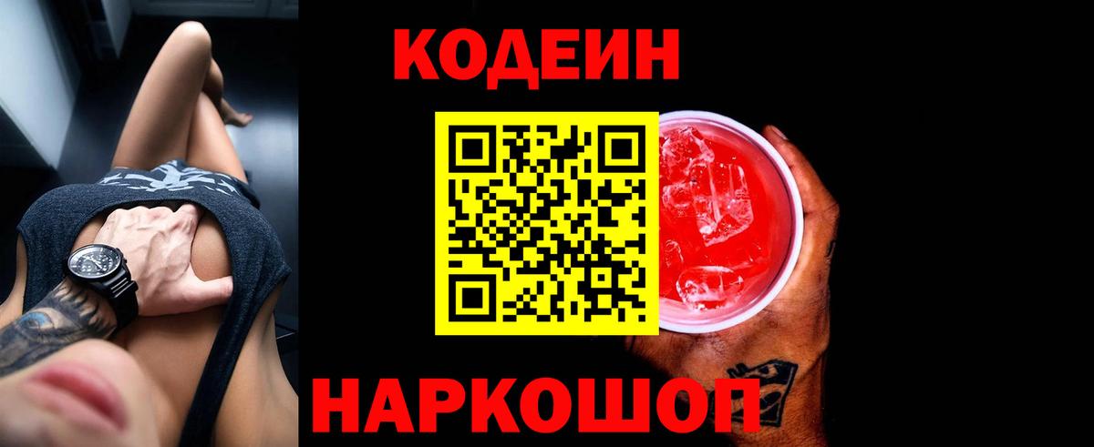 Кодеин Purple Drank  Кодеин Purple Drank  Кольчугино  Вход с VPN 