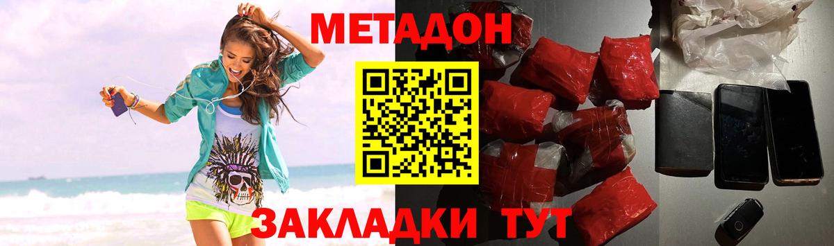 МЕТАДОН белоснежный Кольчугино